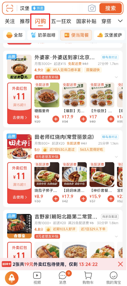 即时零售是什么意思