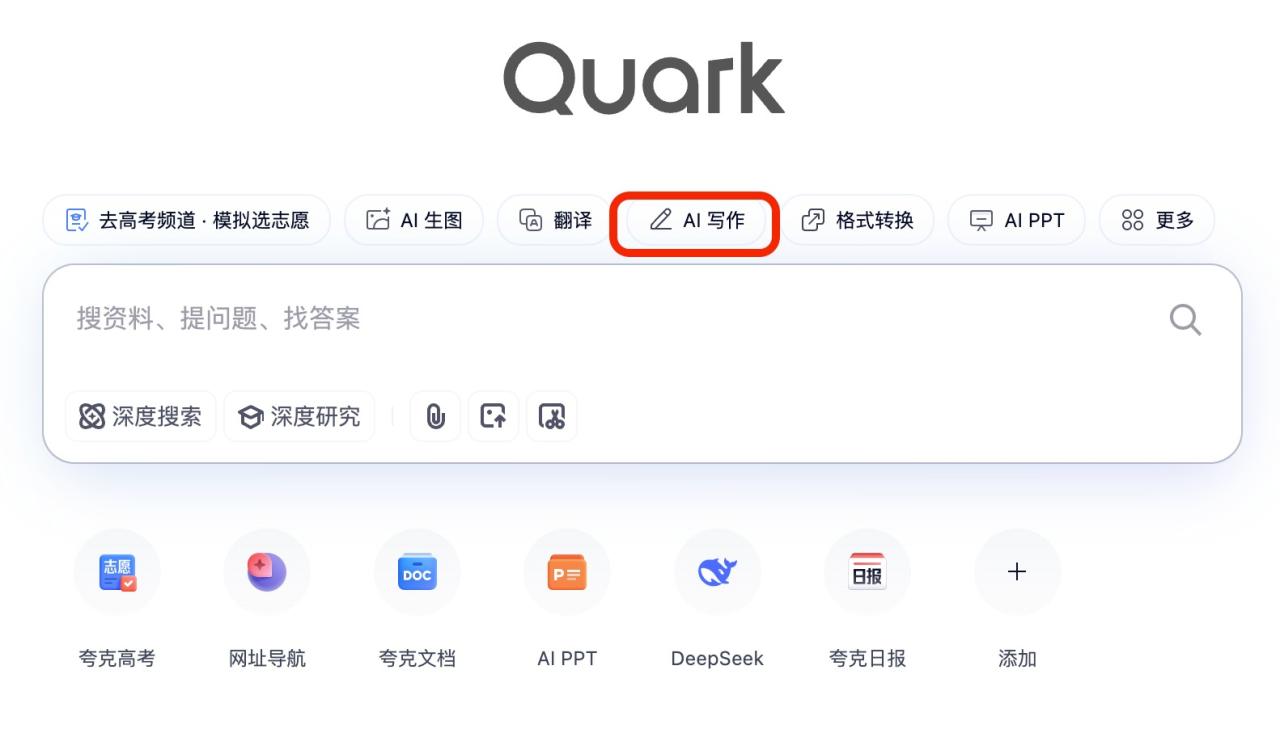 夸克ai副业入口在哪