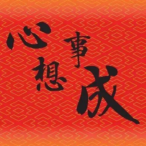 运气不好怎么转运