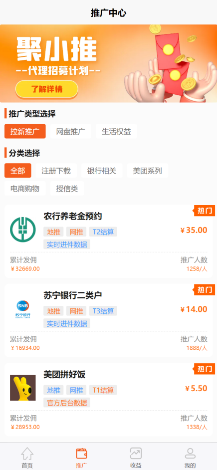 网推拉新项目