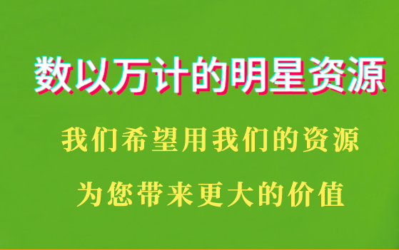 明星