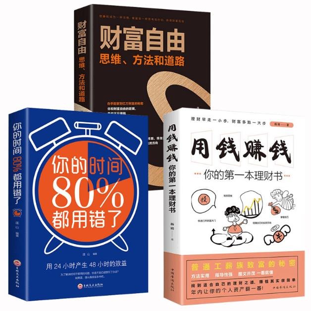 穷人的三种理财方法