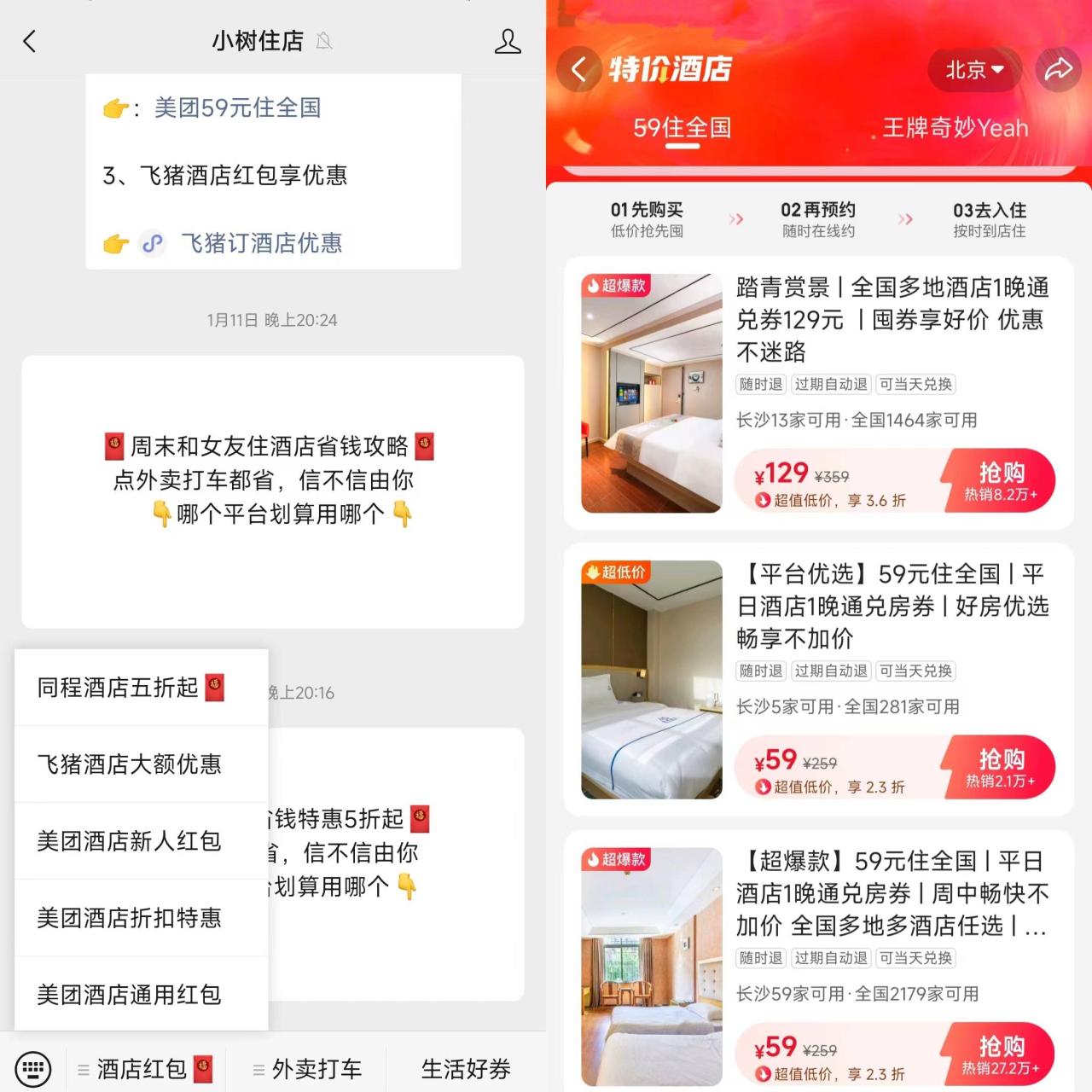 酒店比价网站哪个好