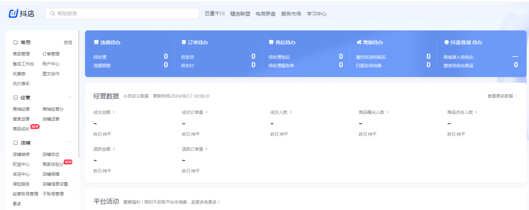 抖店怎么运作