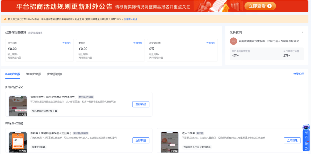 抖店怎么运作