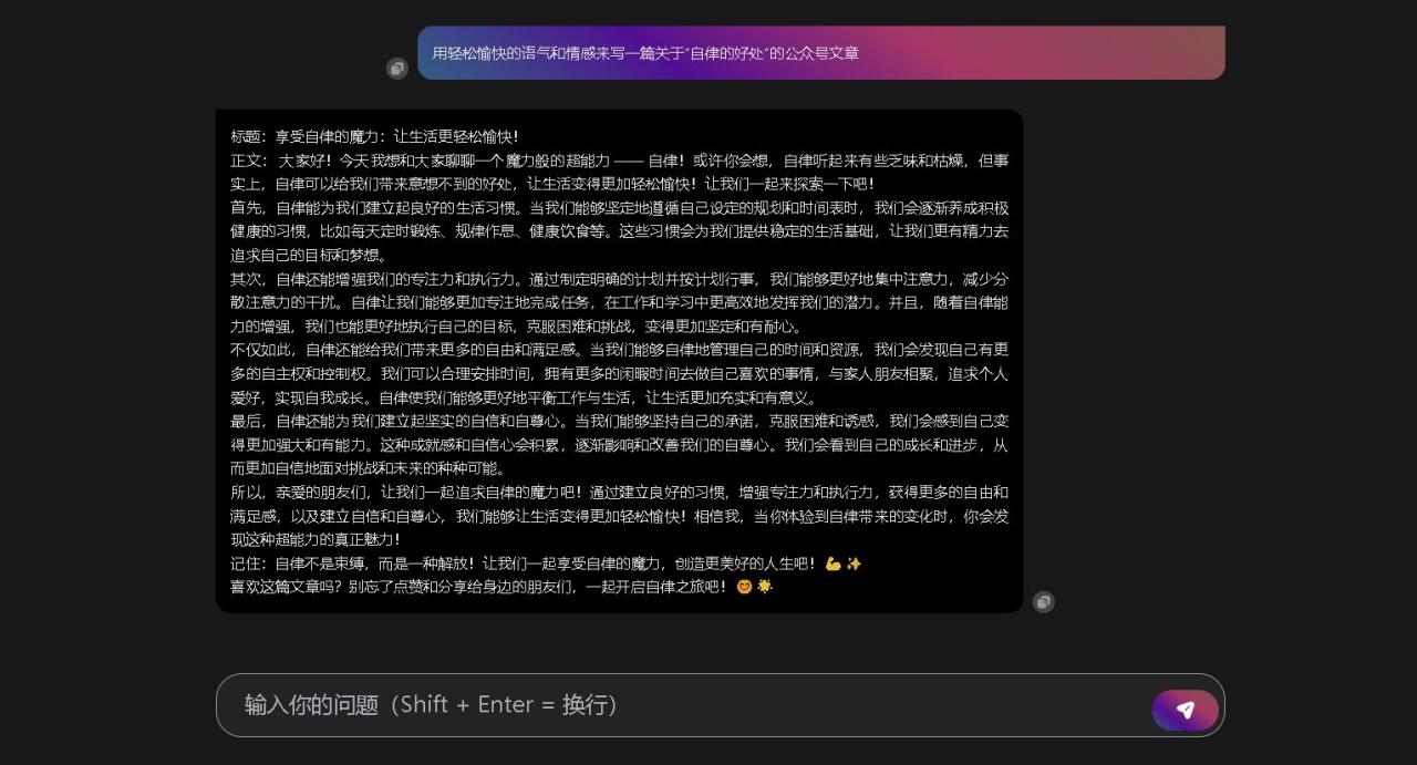 ChatGPT 写营销文案