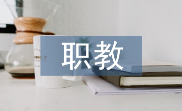 知识管理职教集团科研投入研究