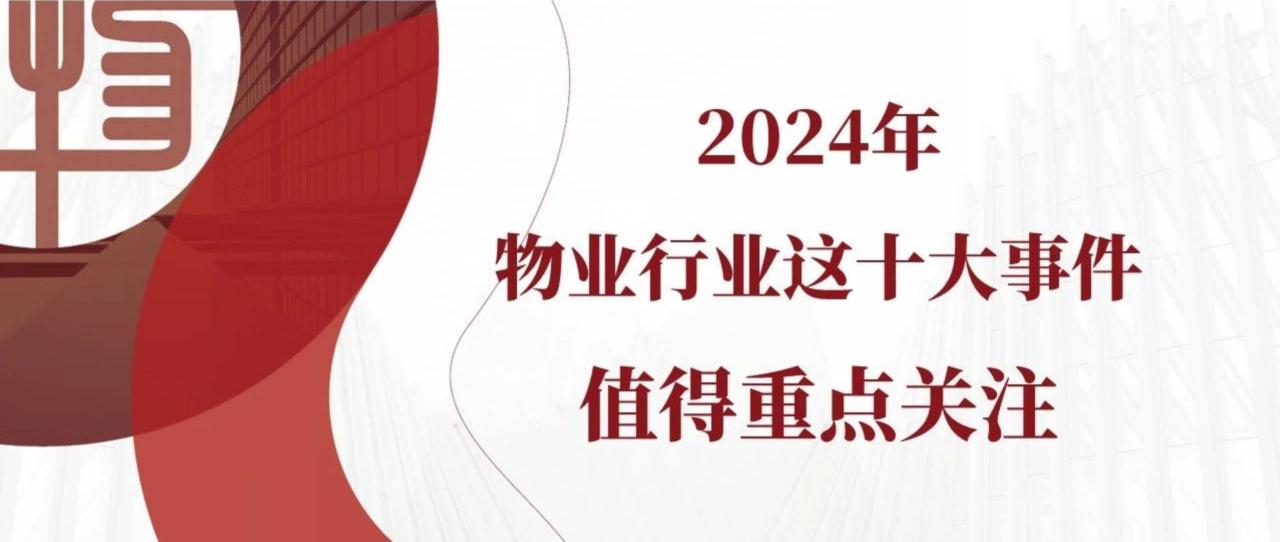 物业改革的城市