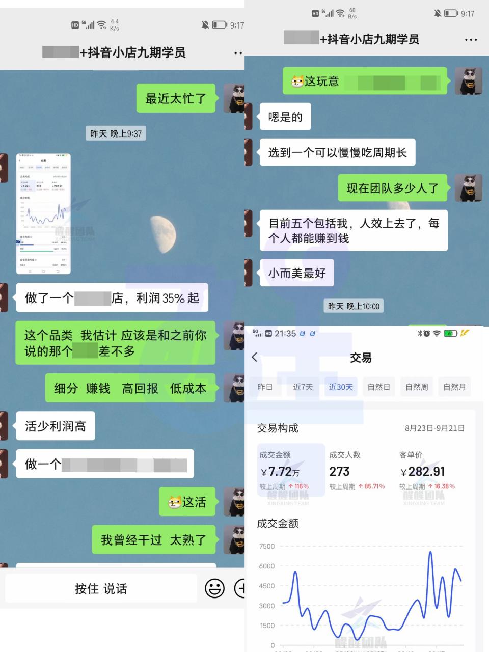 抖音小店爆单技巧