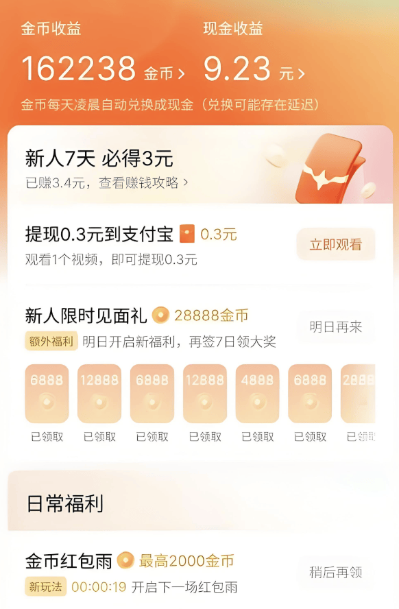 微视怎么赚钱