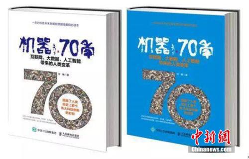 《机器70年》
