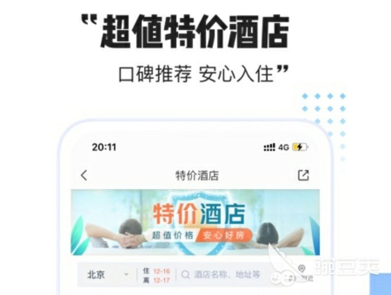 酒店比价网站哪个好