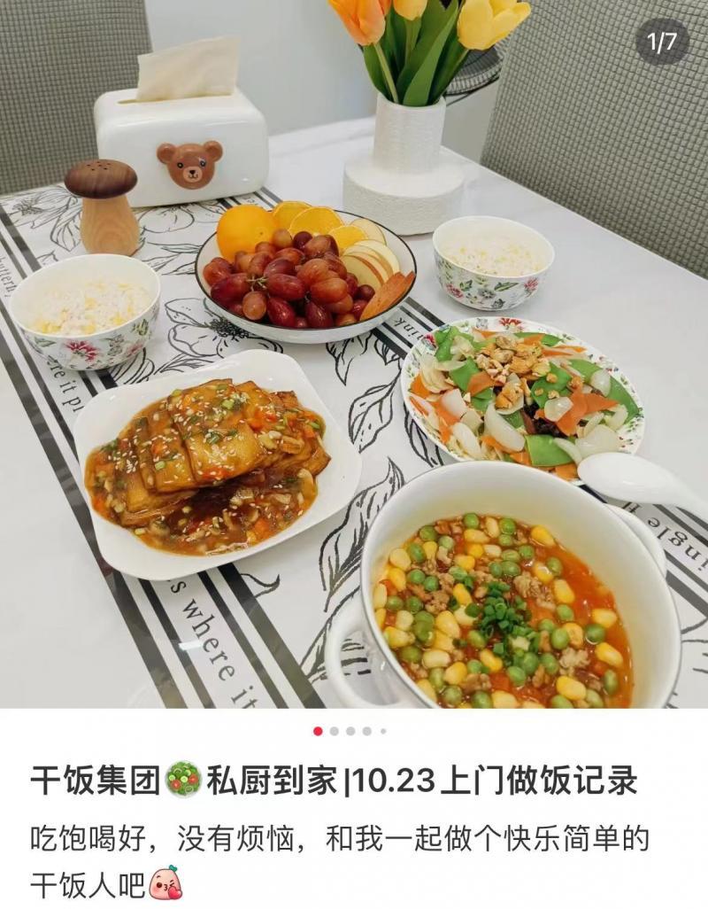 上门代做饭