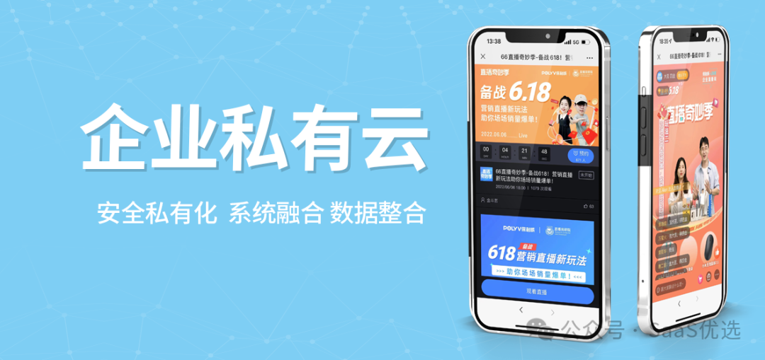私域直播与公域直播有哪些区别？