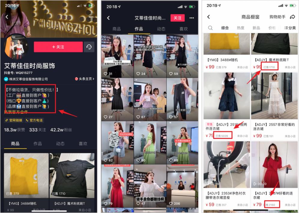 抖店怎么运作