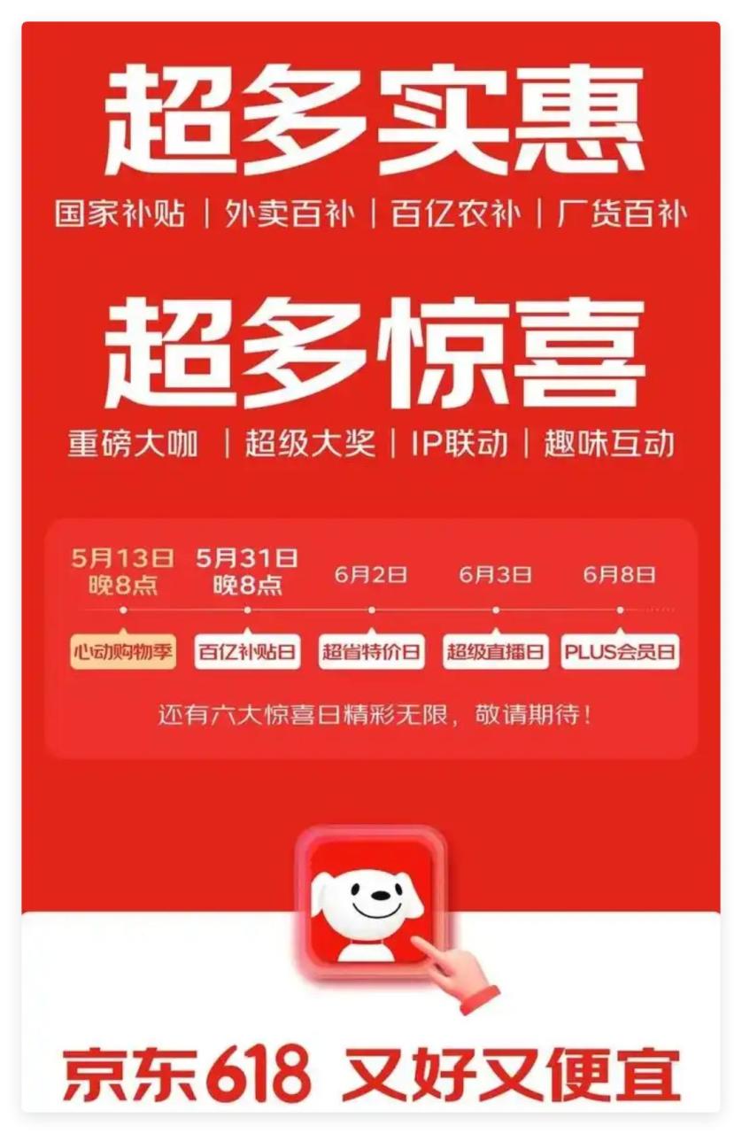 2025年618什么时候开始？618和国补可以叠加吗?618买手机真的会便宜吗？