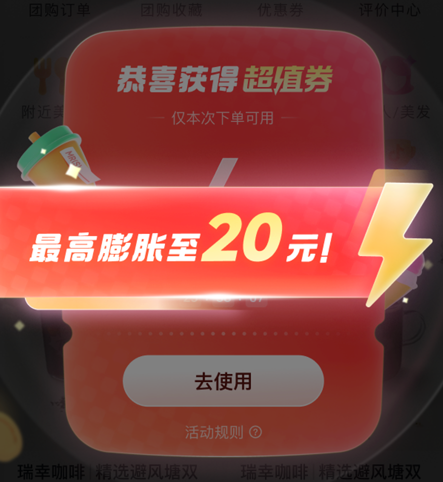 公域流量红利