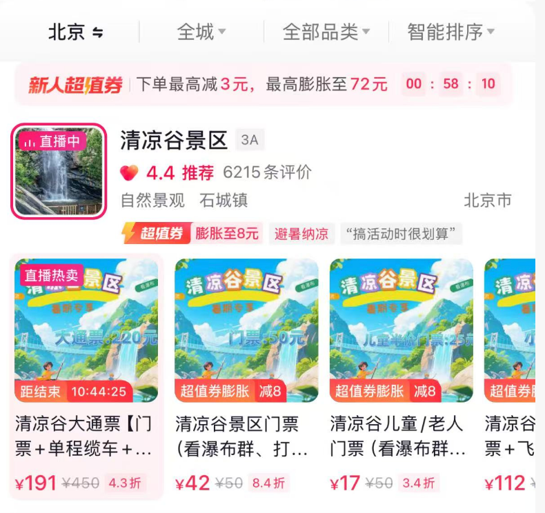 公域流量红利