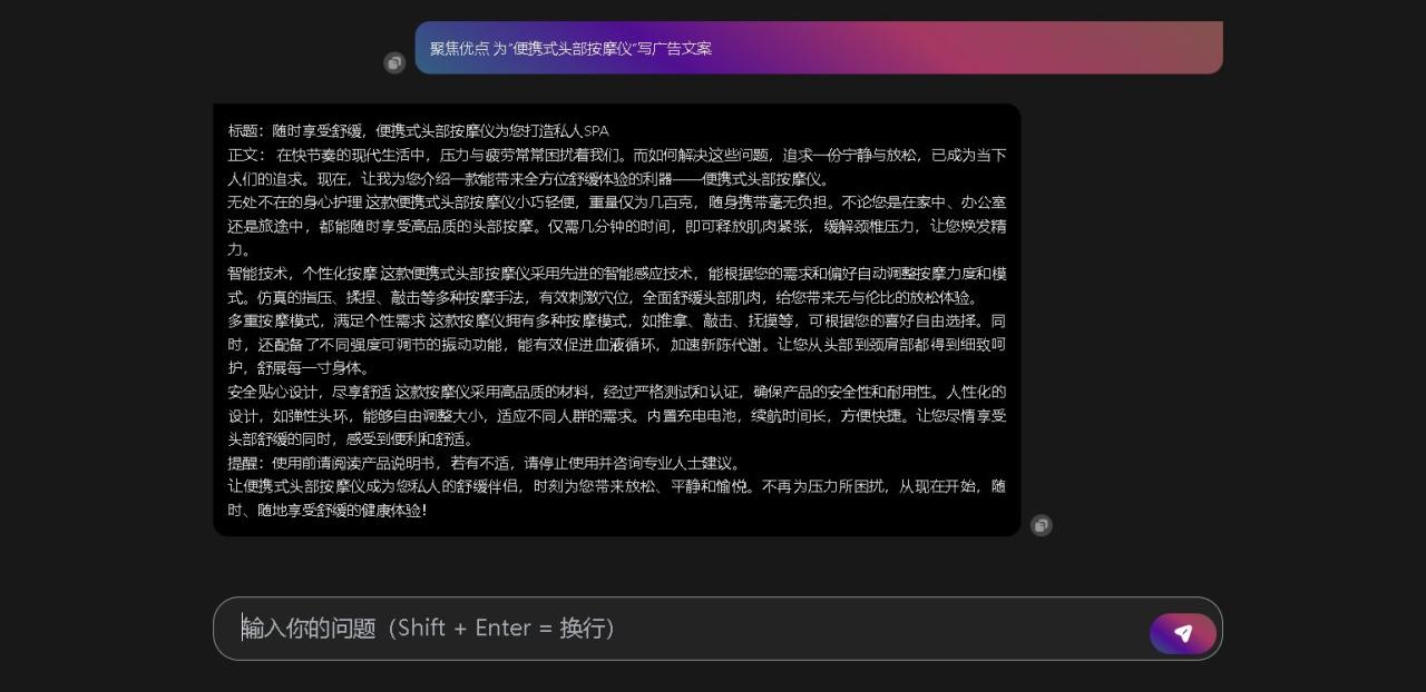 ChatGPT 写营销文案