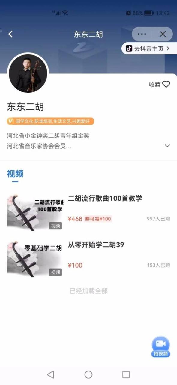 抖音视频播放量