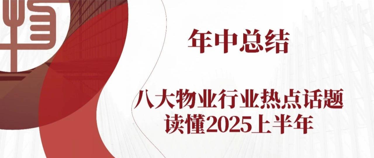 物业改革的城市