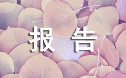 投资价值分析报告3篇
