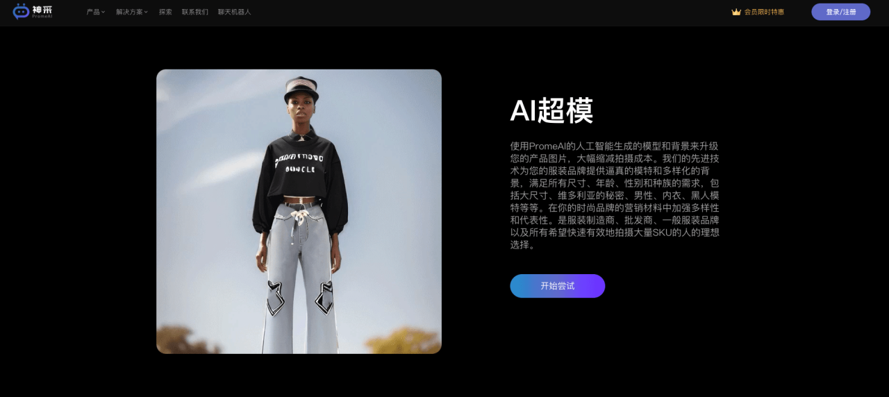 ai生成商品图软件