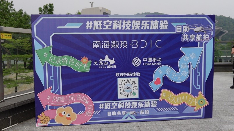 景区用共享无人机