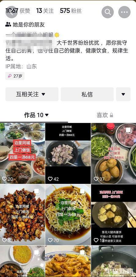 上门代做饭