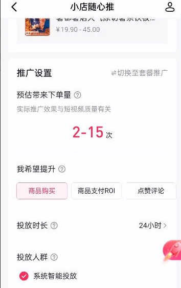 小店随心推怎么投放