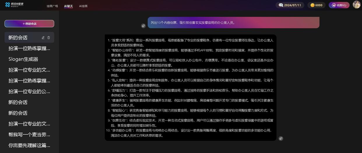 ChatGPT 写营销文案