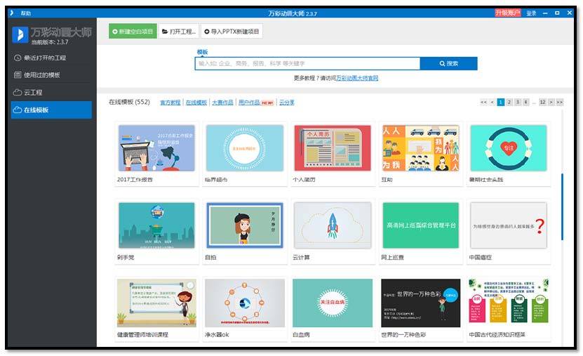 微视频怎么制作