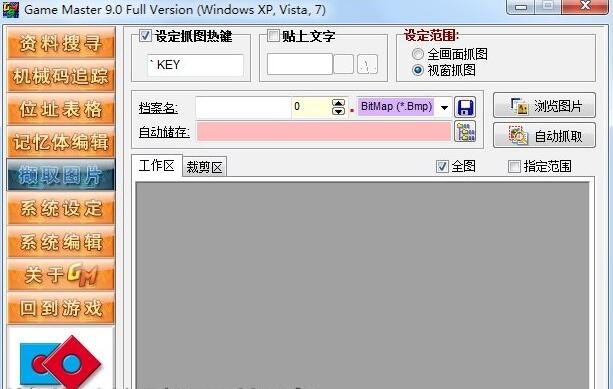 游戏辅助器免费开挂