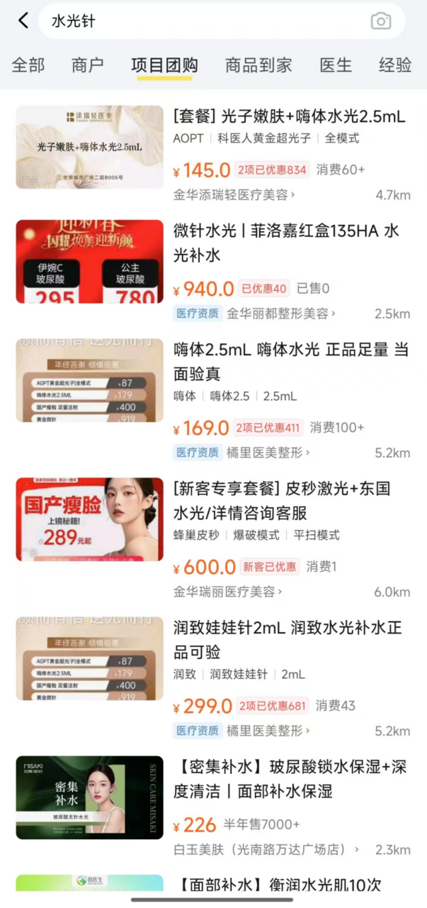 化妆品做医美允许吗