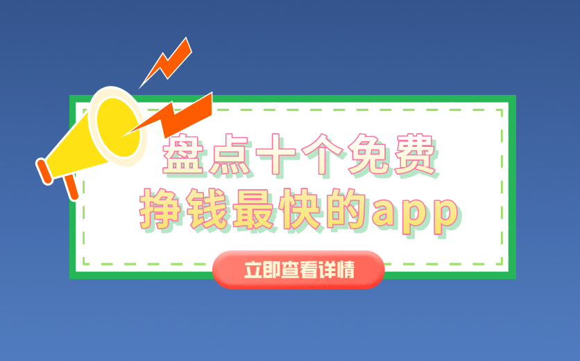 副业赚米项目