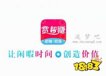 赏帮赚是真的吗