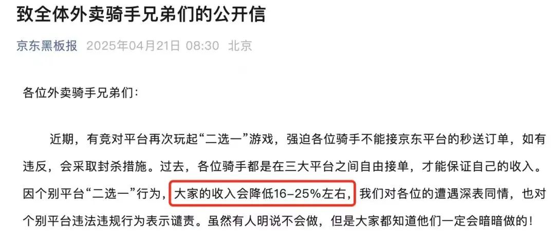 京东发布公开信谴责“二选一”。