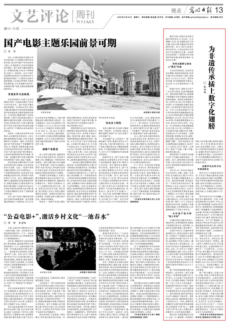 非遗与数字经济