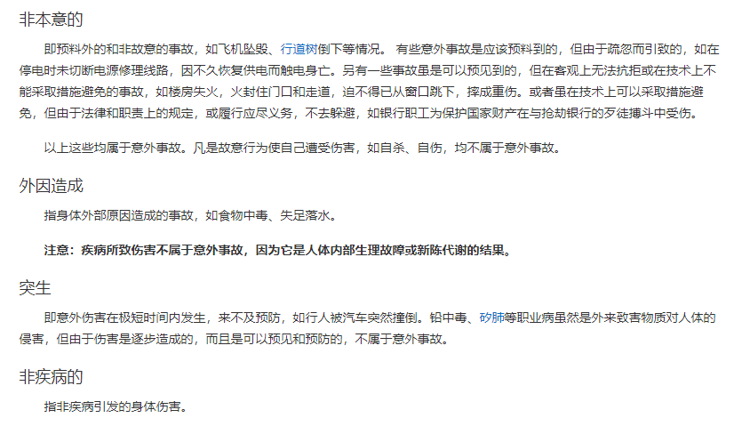意外险主要赔付什么