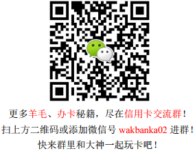 信用卡薅羊毛攻略