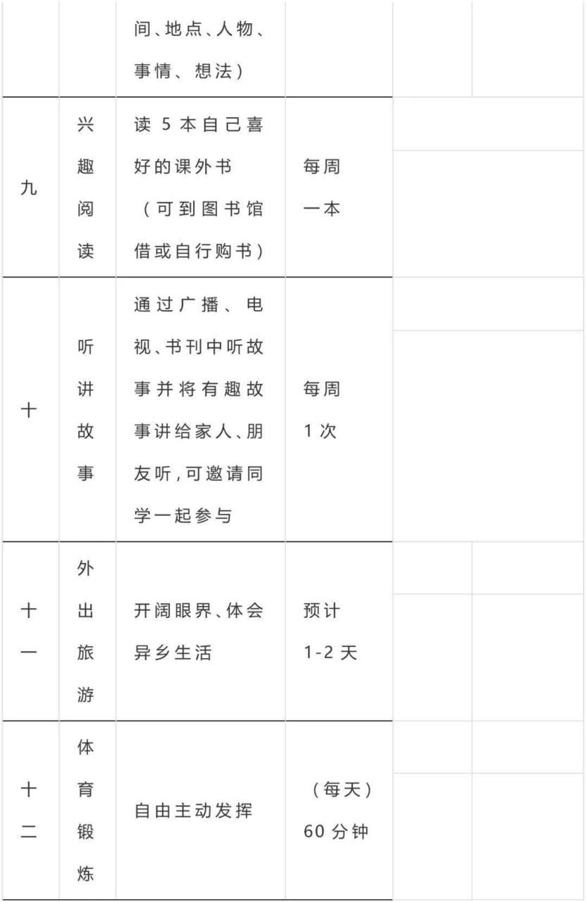 暑假作息表