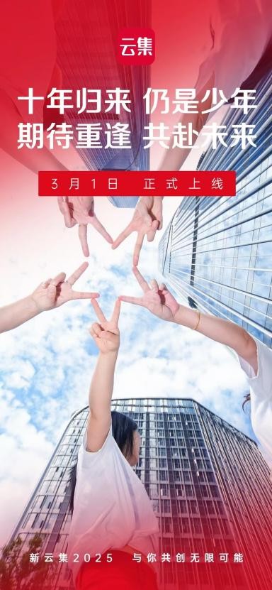 云集开启电商新航向