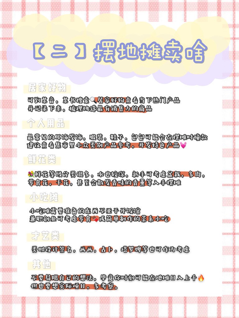 摆摊卖菜新手怎么入行
