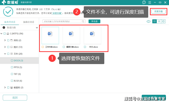 数据蛙数据恢复专家