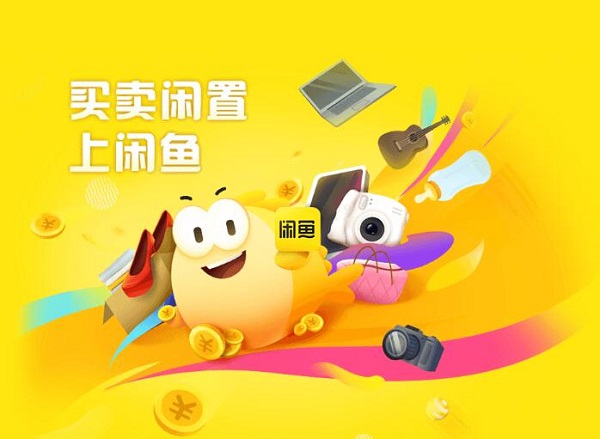 咸鱼虚拟资料新模式