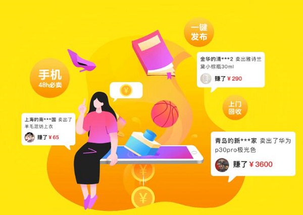 咸鱼虚拟资料新模式