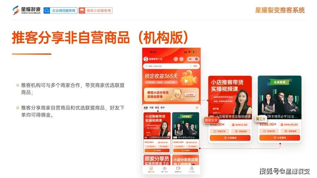 微信推客带货怎么操作
