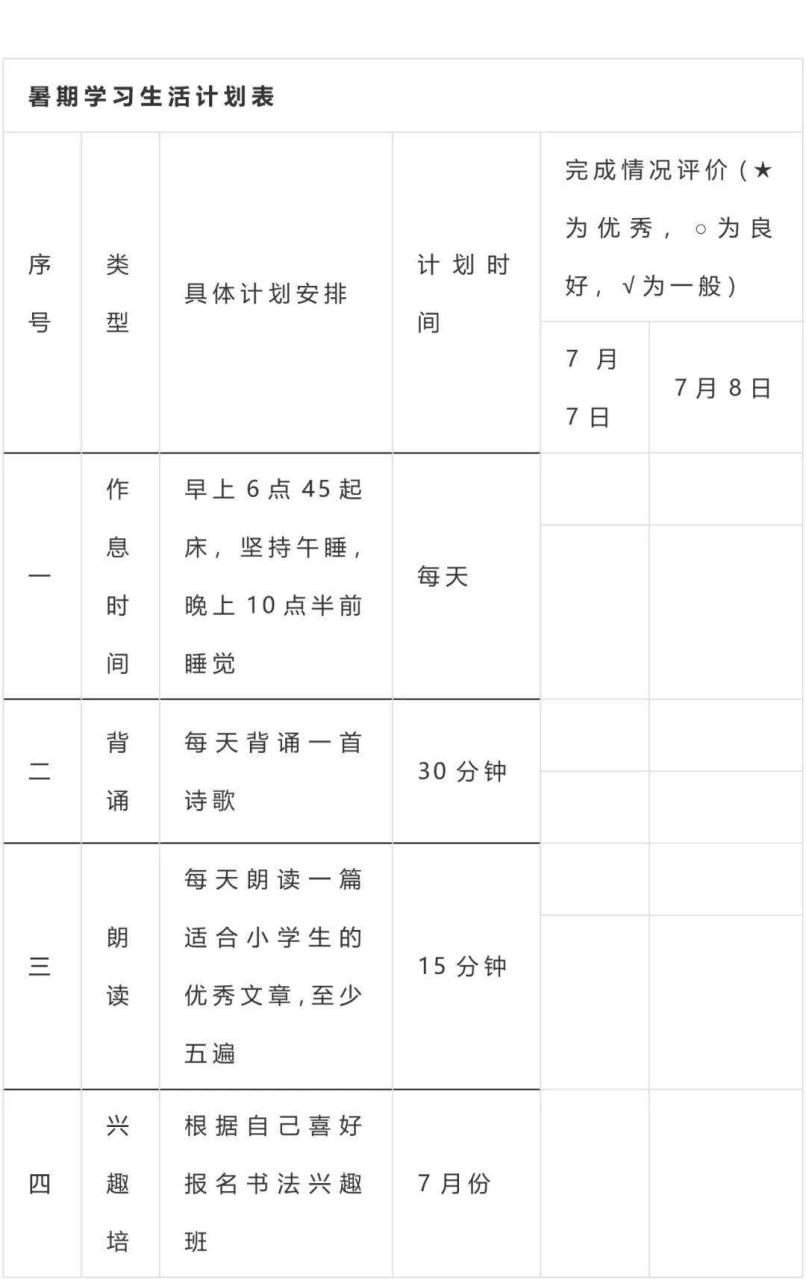 暑假作息表