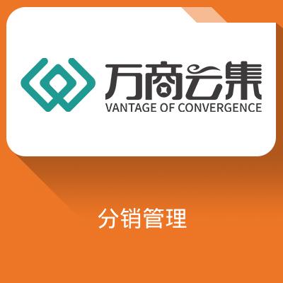 讯分销-即时掌握企业经营状况