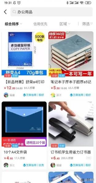 闲鱼电商玩法